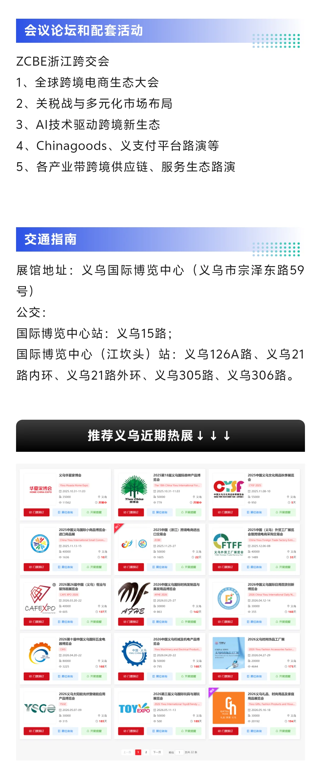 2025义乌跨境电商展攻略（时间+地点+门票）