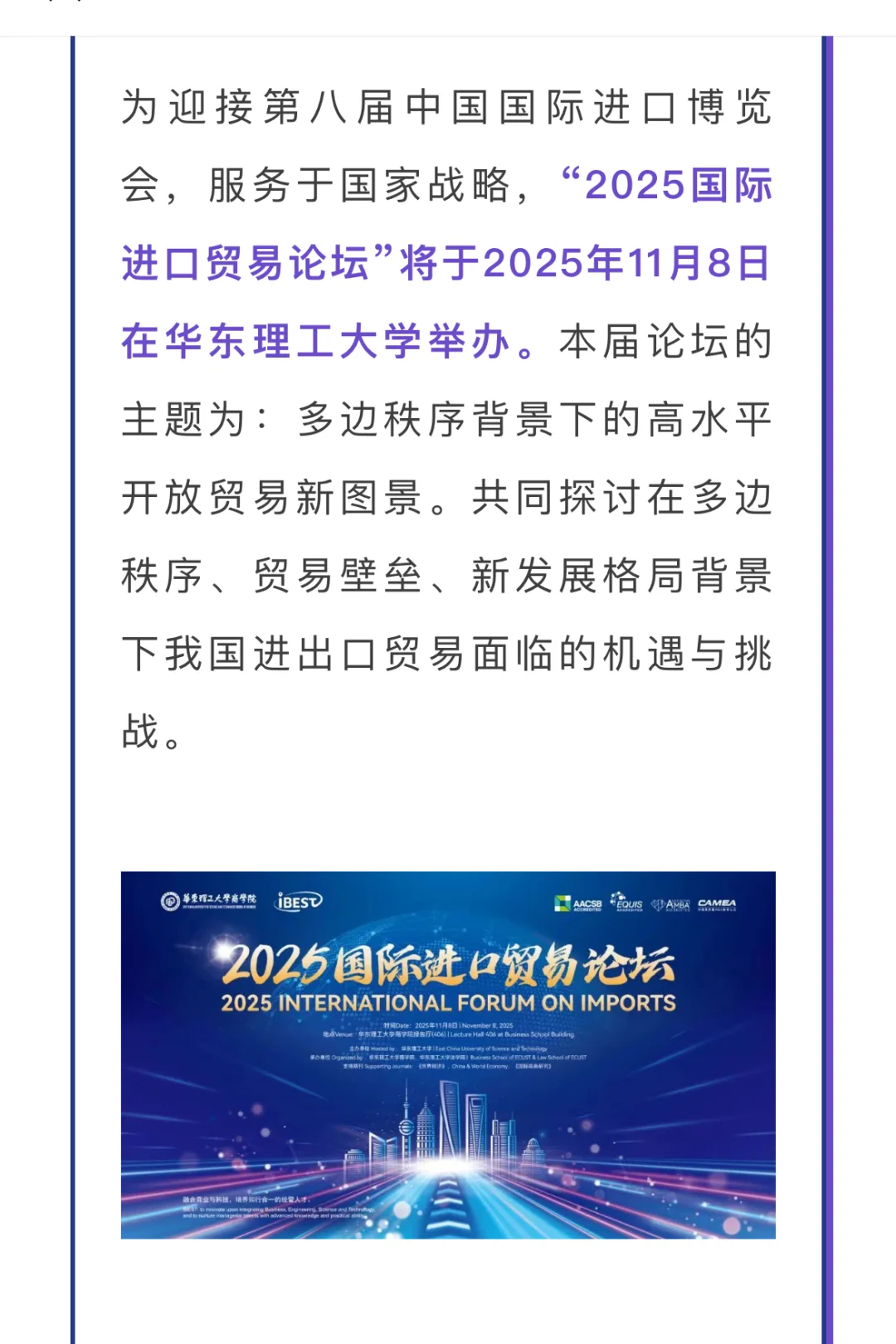 会议预告：周末去上海参加国际进口贸易论坛