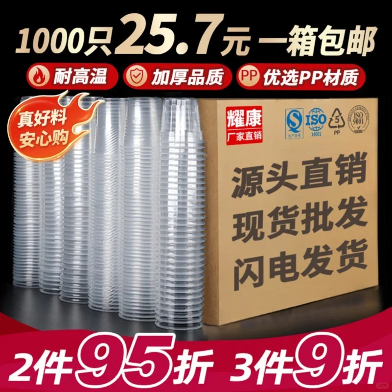 一次性杯子一次性水杯商用塑料加厚家用整箱