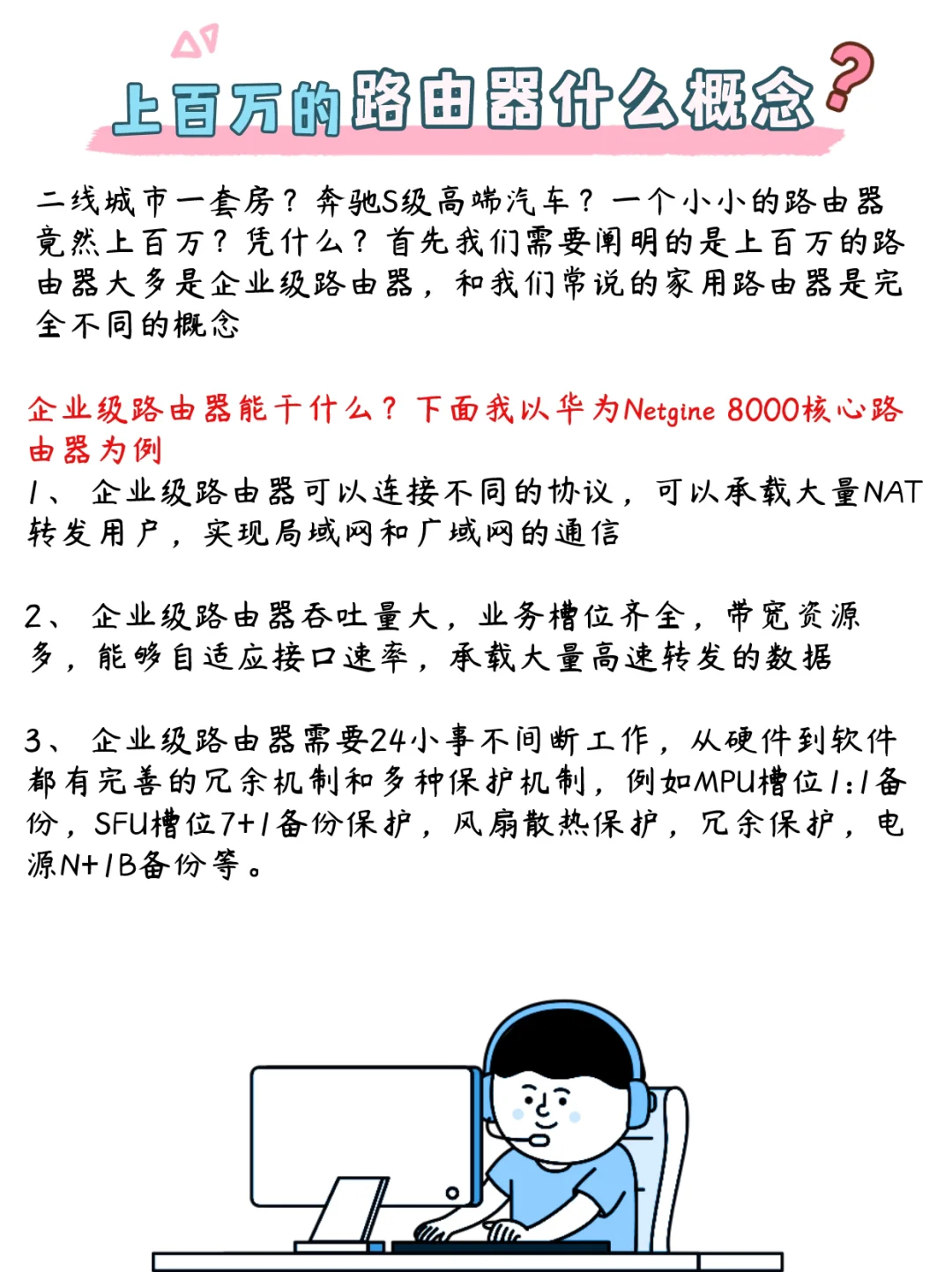 企业网常见网络设备有哪些？小白必看！
