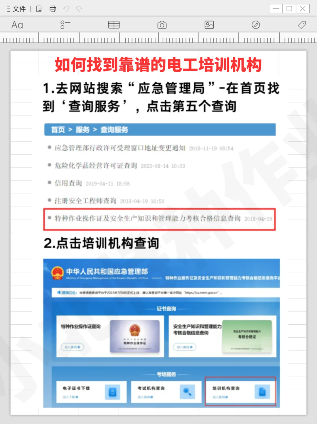 ?找靠谱电工培训机构?看这篇就够!?
