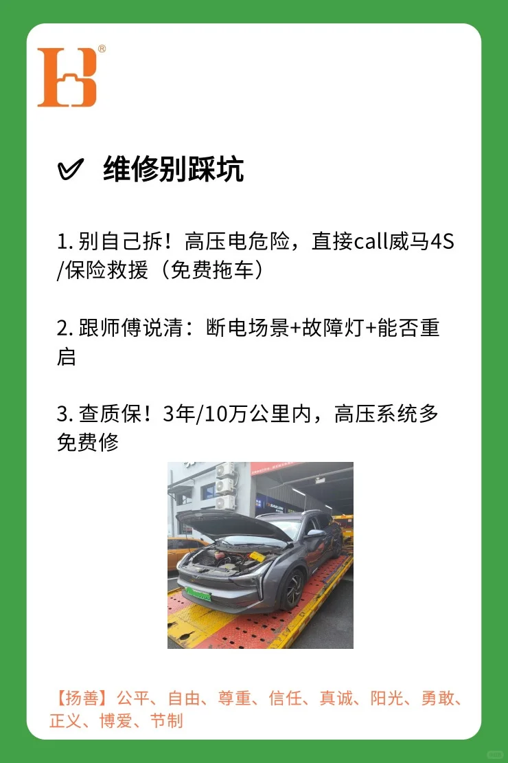 威马车主速看!行驶中突然断电?这样救急不