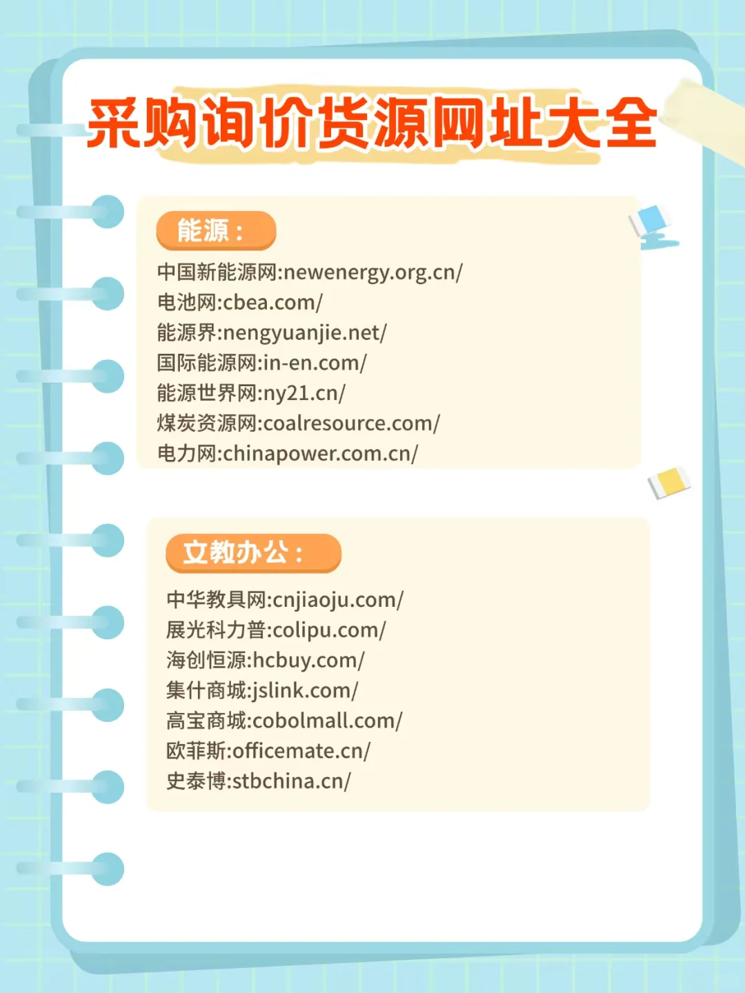 采购网址，太全面了