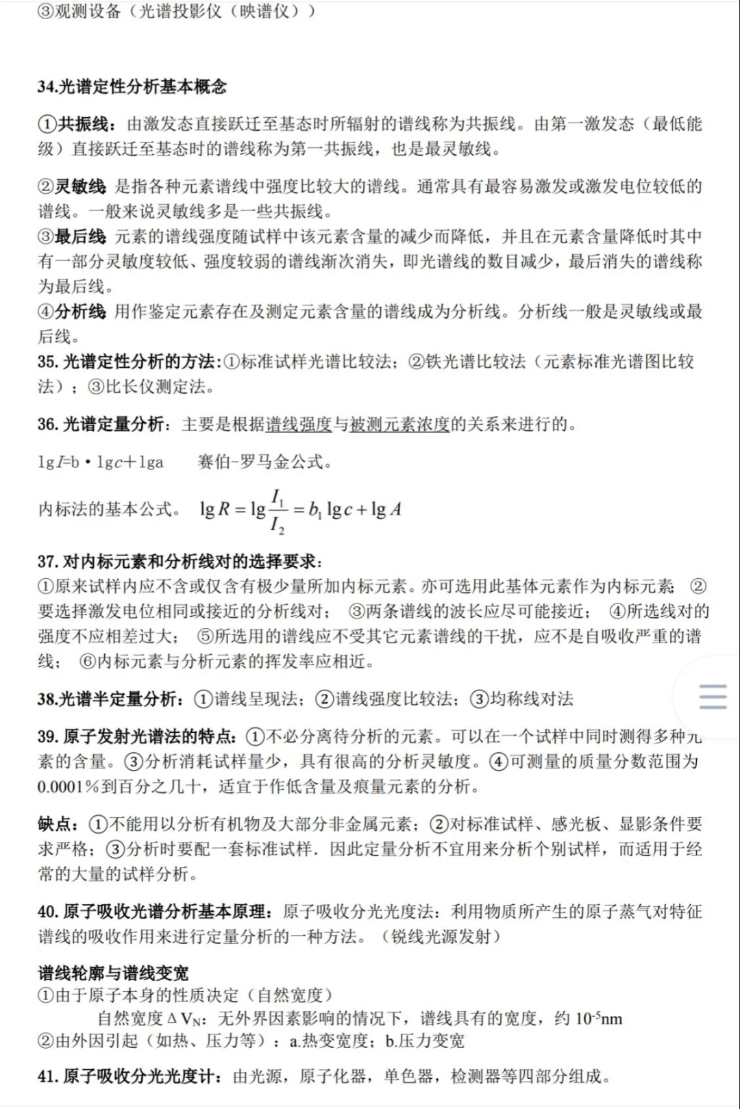 《仪器分析》期末重点！