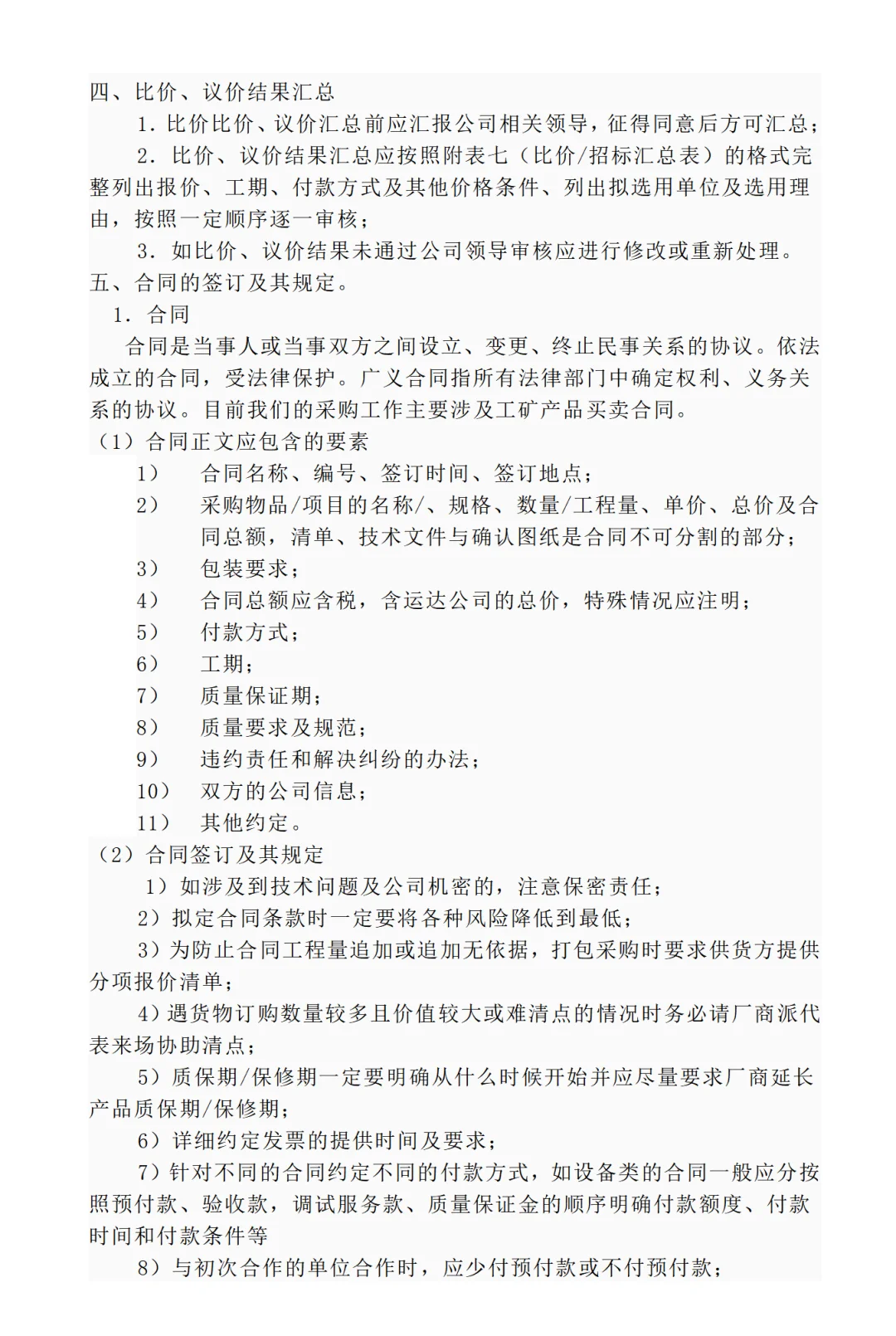 分享 | 采购管理流程及办法