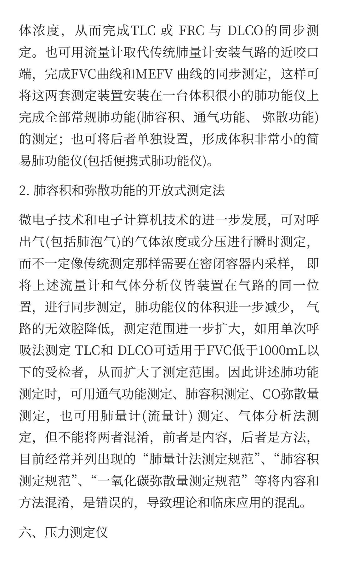 肺功能检查仪简述