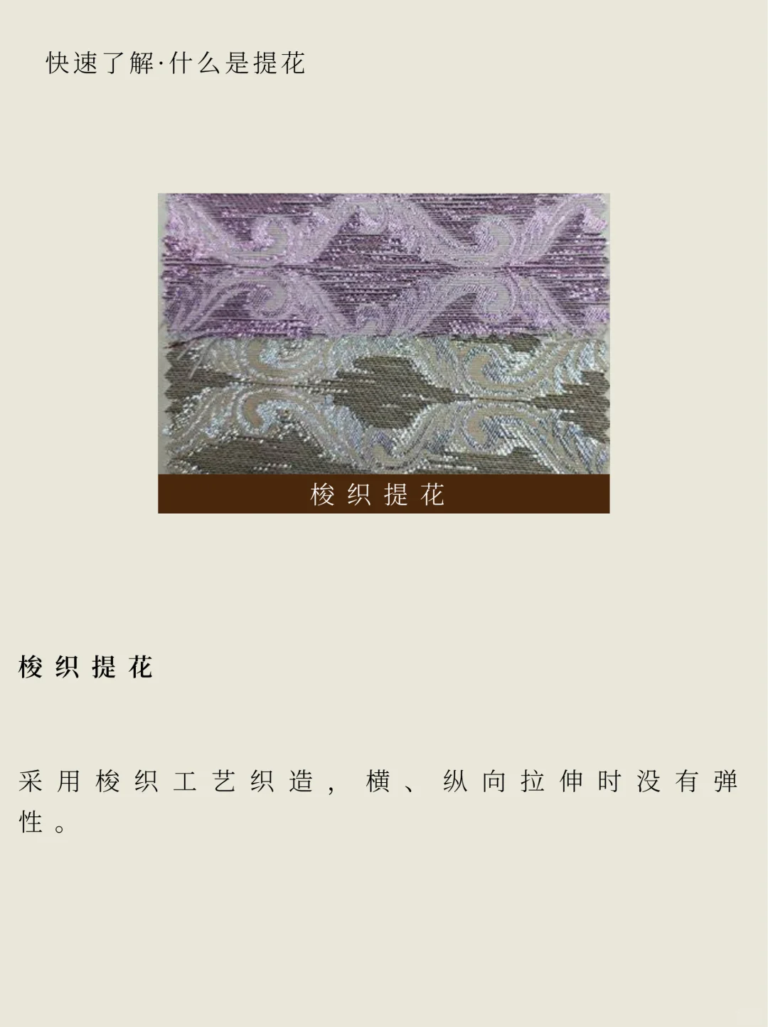 面料科普｜一分钟了解什么是提花