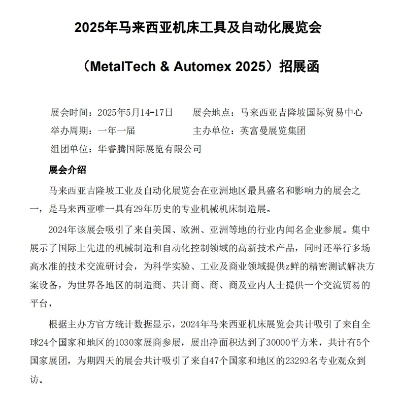 2025年马来西亚机床工具及自动化展览会✅