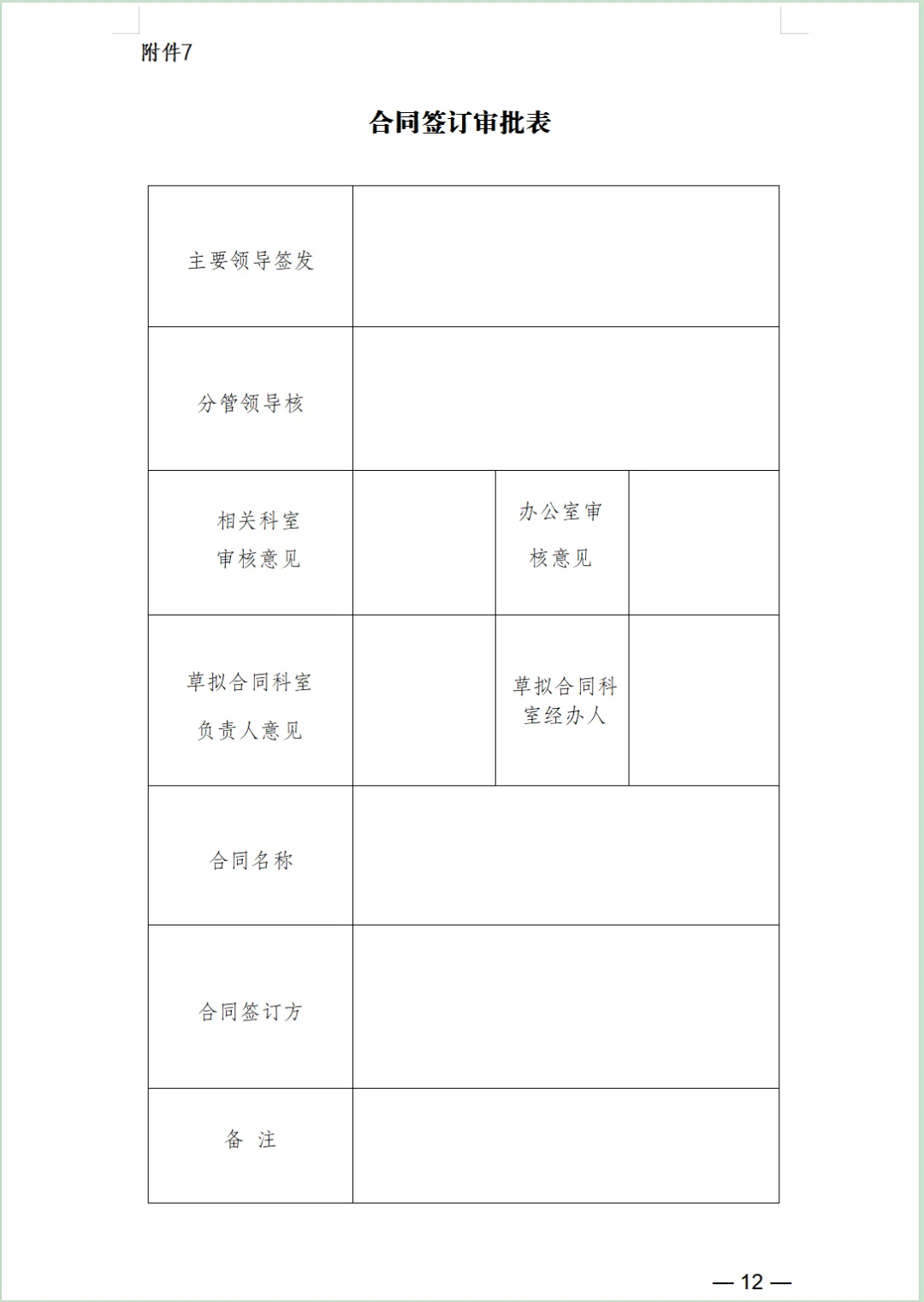行政单位自行采购管理详细操作指南（参考）