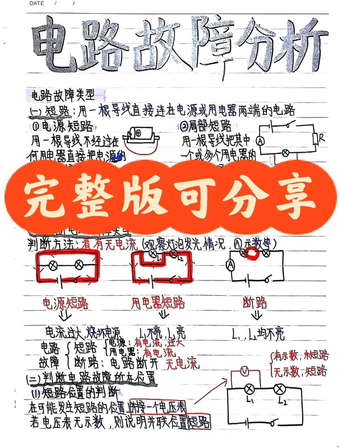 电学电路故障经典分析