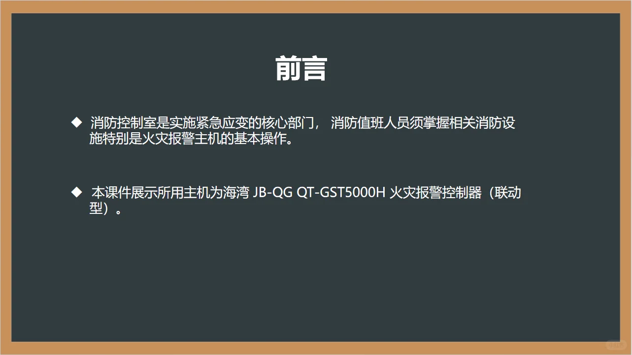 火灾报警控制器认识与操作