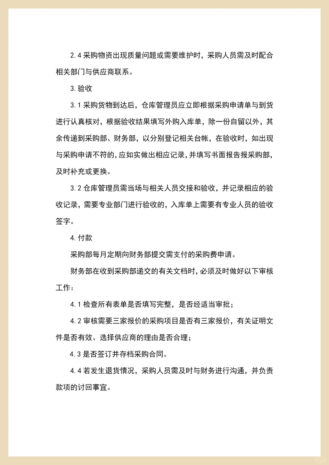 采购大神都爱的管理制度，速来抄作业！