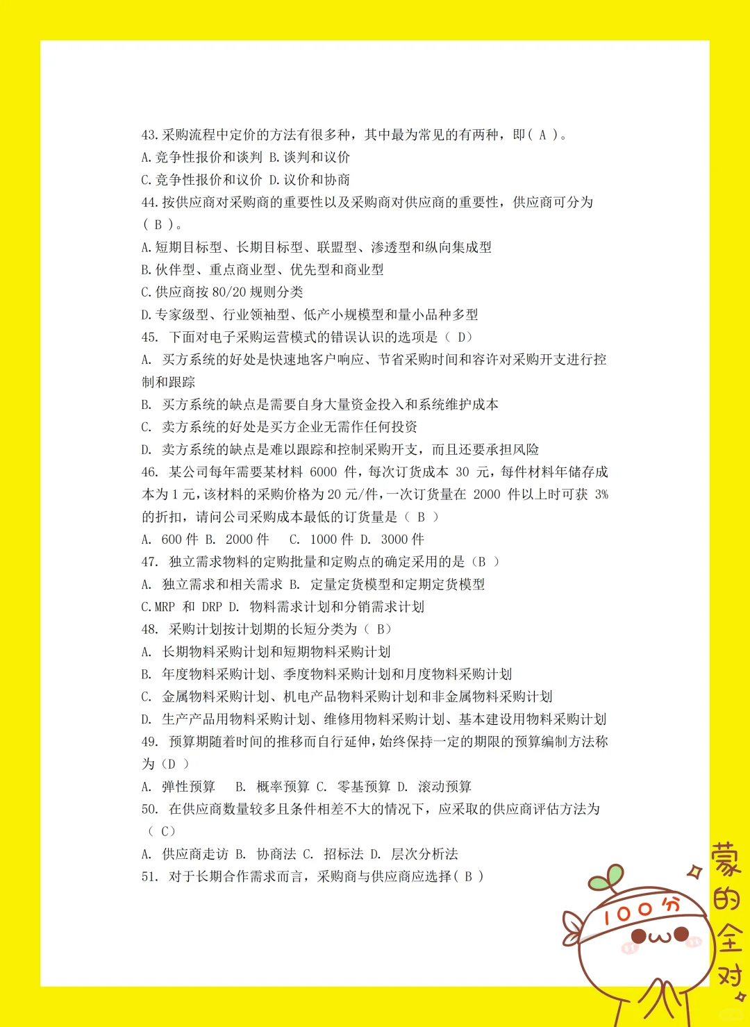 老师给的采购管理?是真的有效?