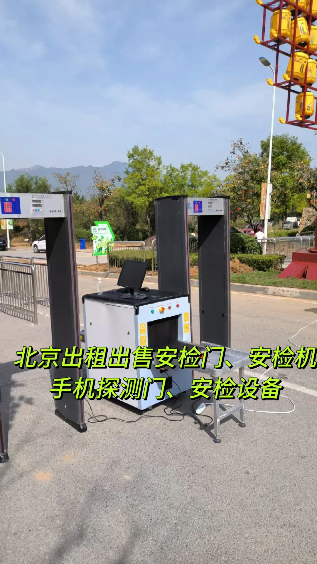 北京出租出售安检门安检机安检设备手机门