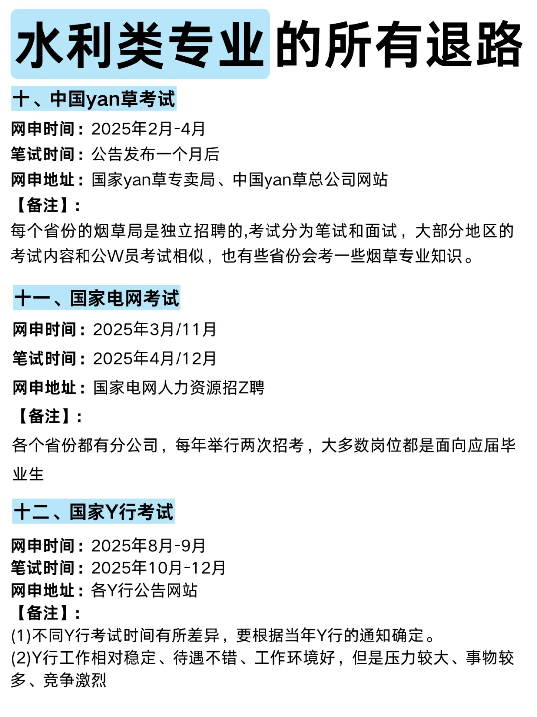 属于水利类的所有退路来啦!