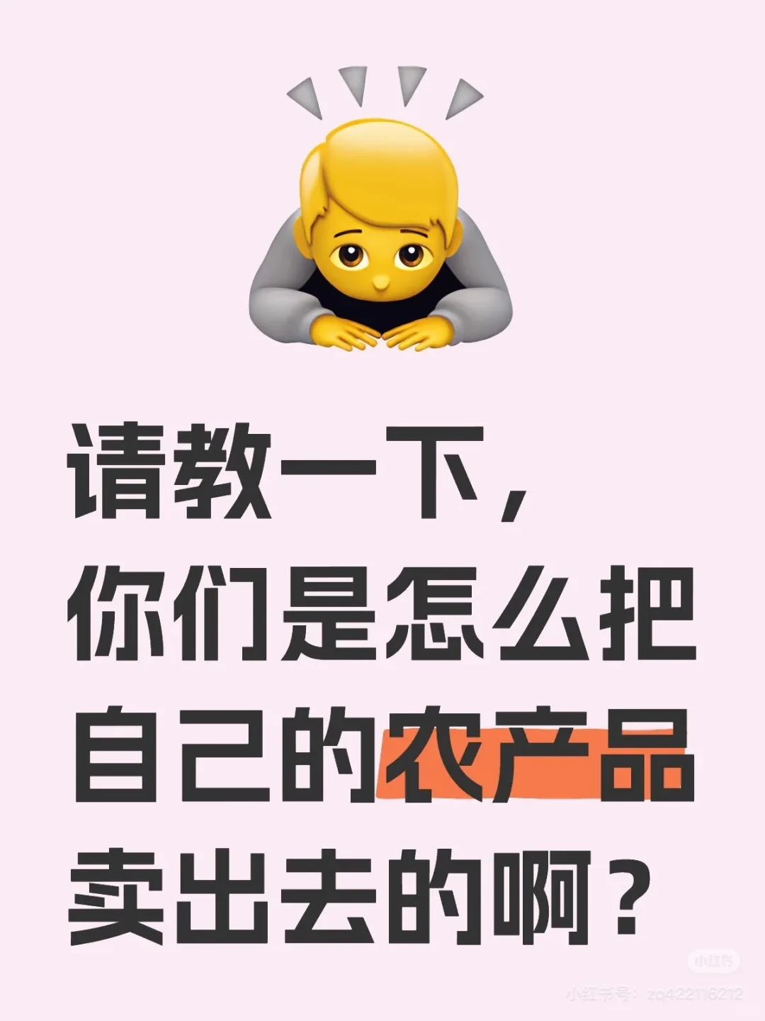 自家农产品有市场吗？