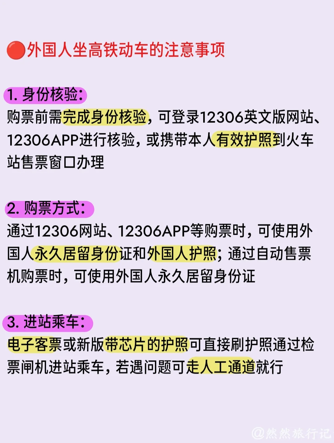 第一次坐高铁/动车,保姆级流程!收藏起来