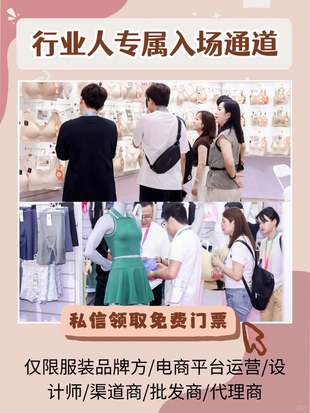 免费领票！内行人私藏展会—国际品牌内衣展