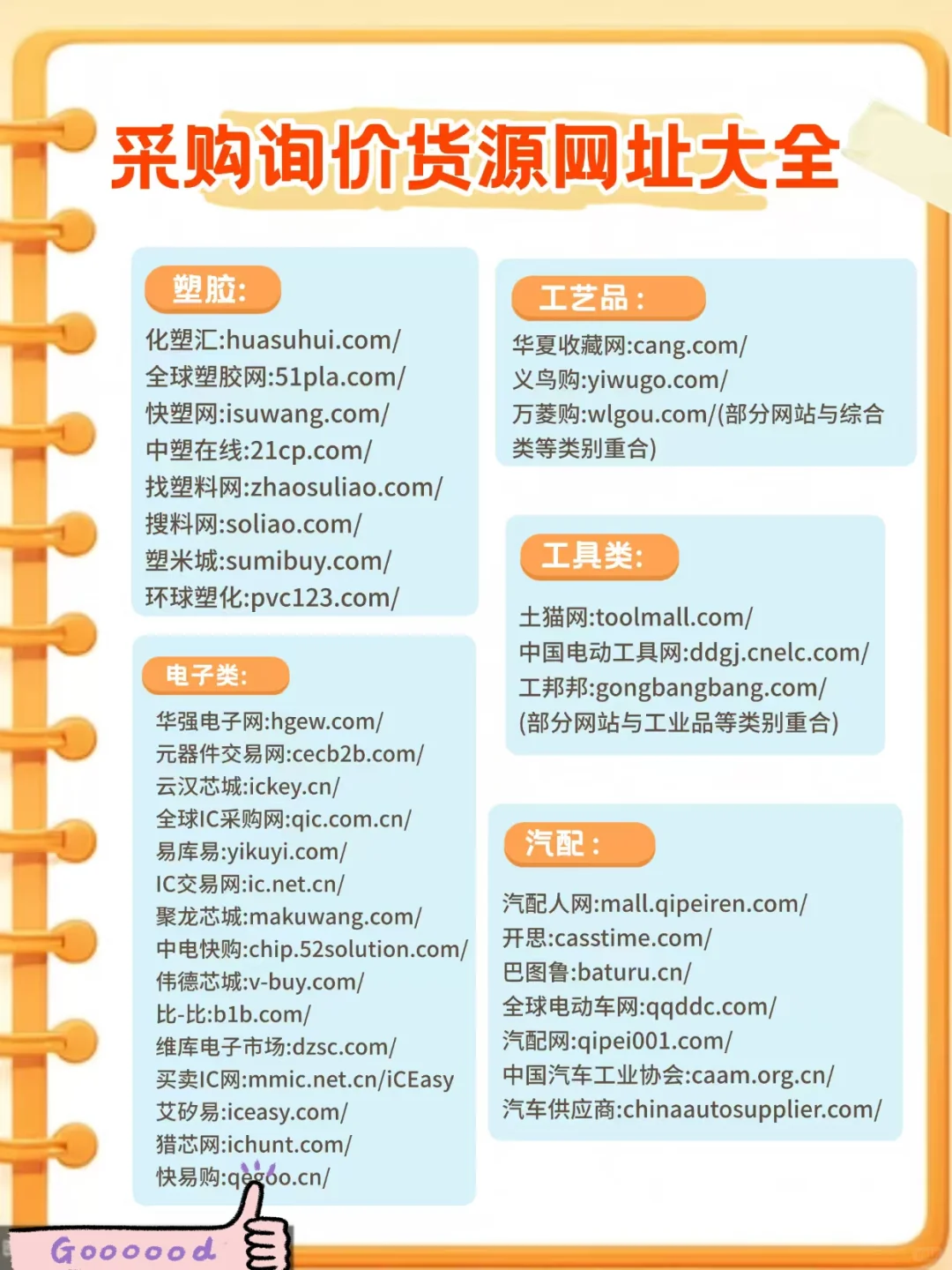 我愿称之为采购蕞伟大的网站