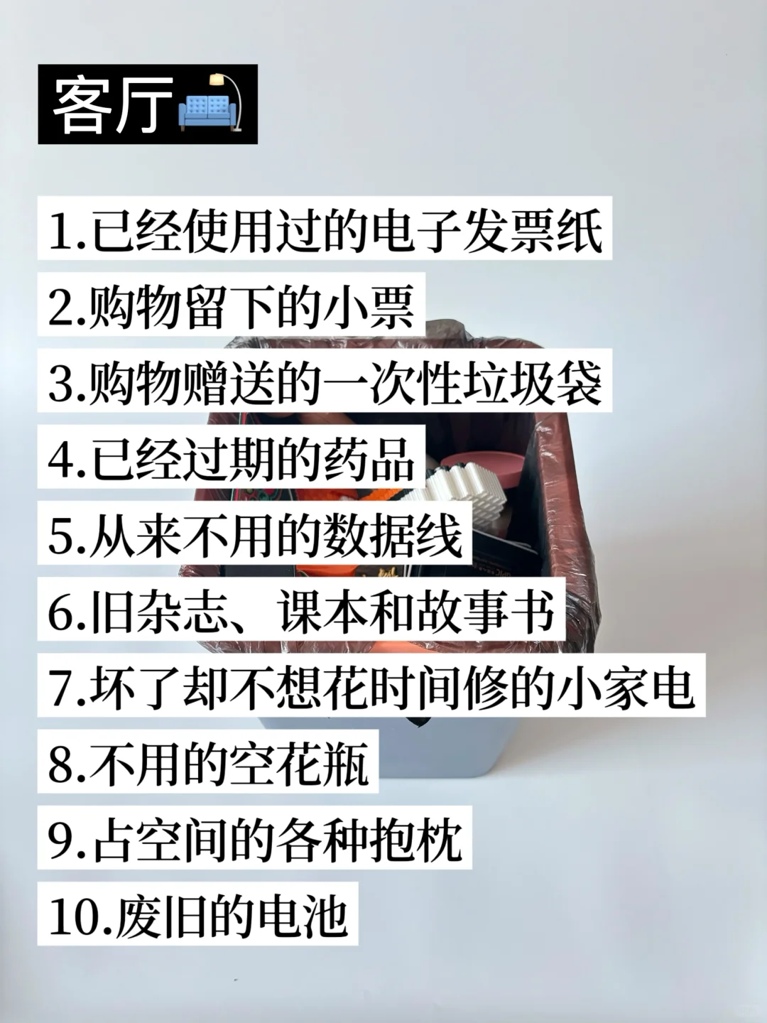尽快扔掉家中的负能量，照着这72件扔就对了