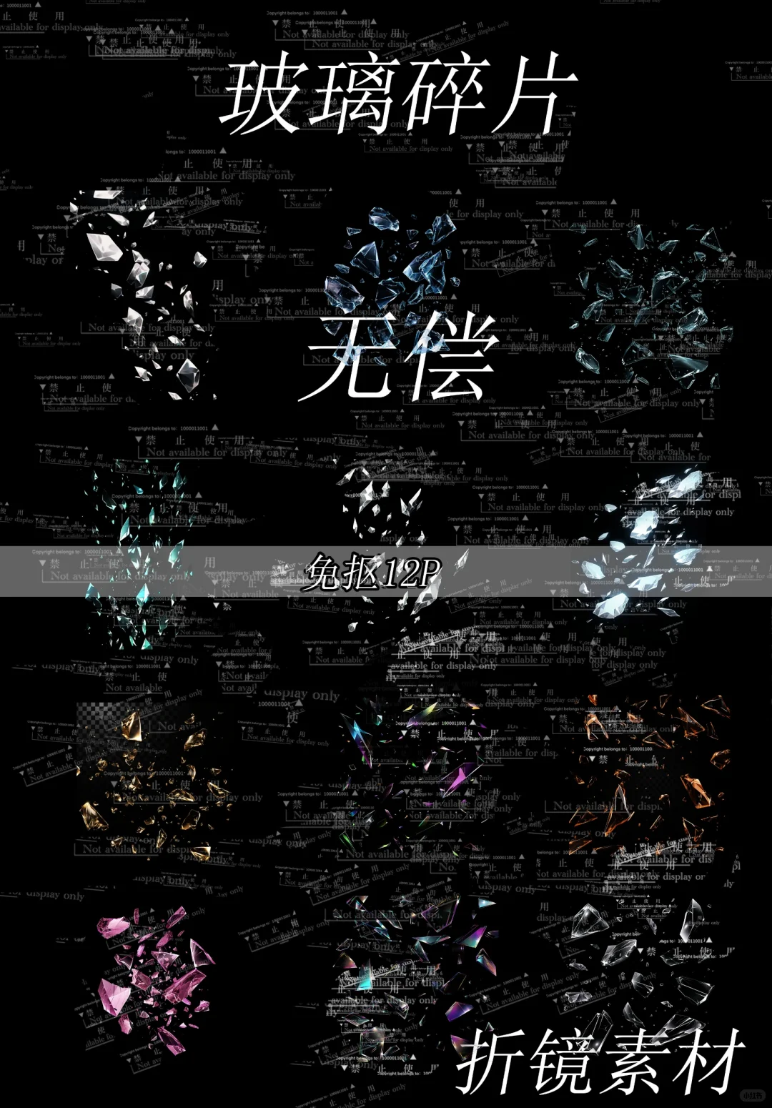 可商素材丨玻璃碎片