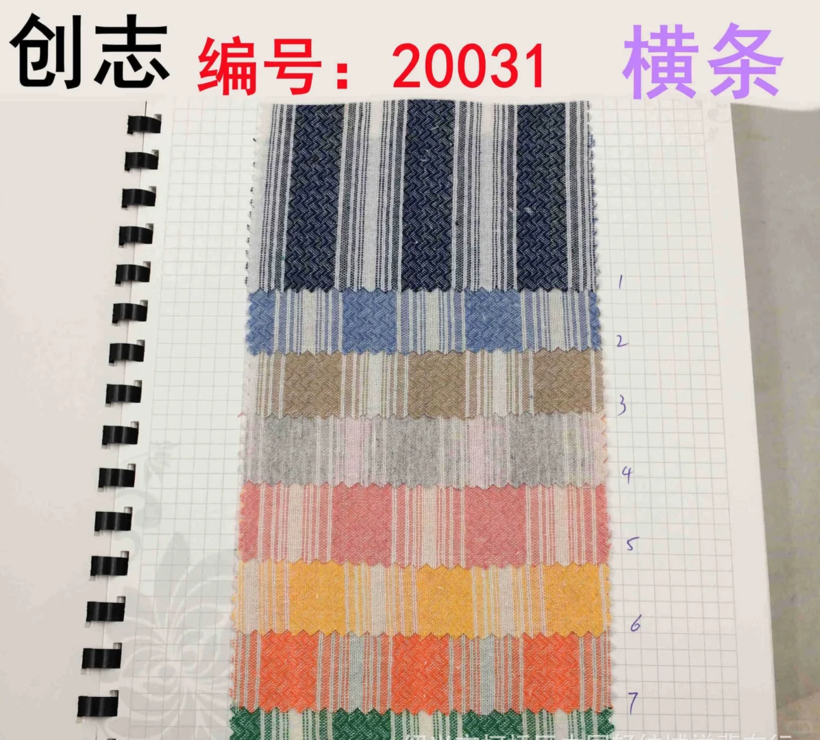 20031 色织提花波浪纹横条提花面料春夏秋休