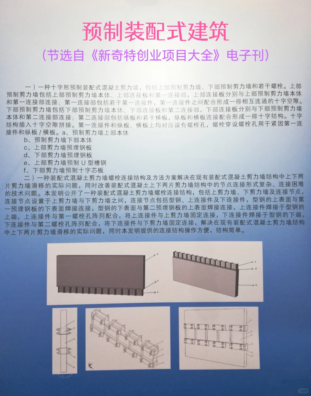 两种预制装配式建筑，结构简单的创业项目