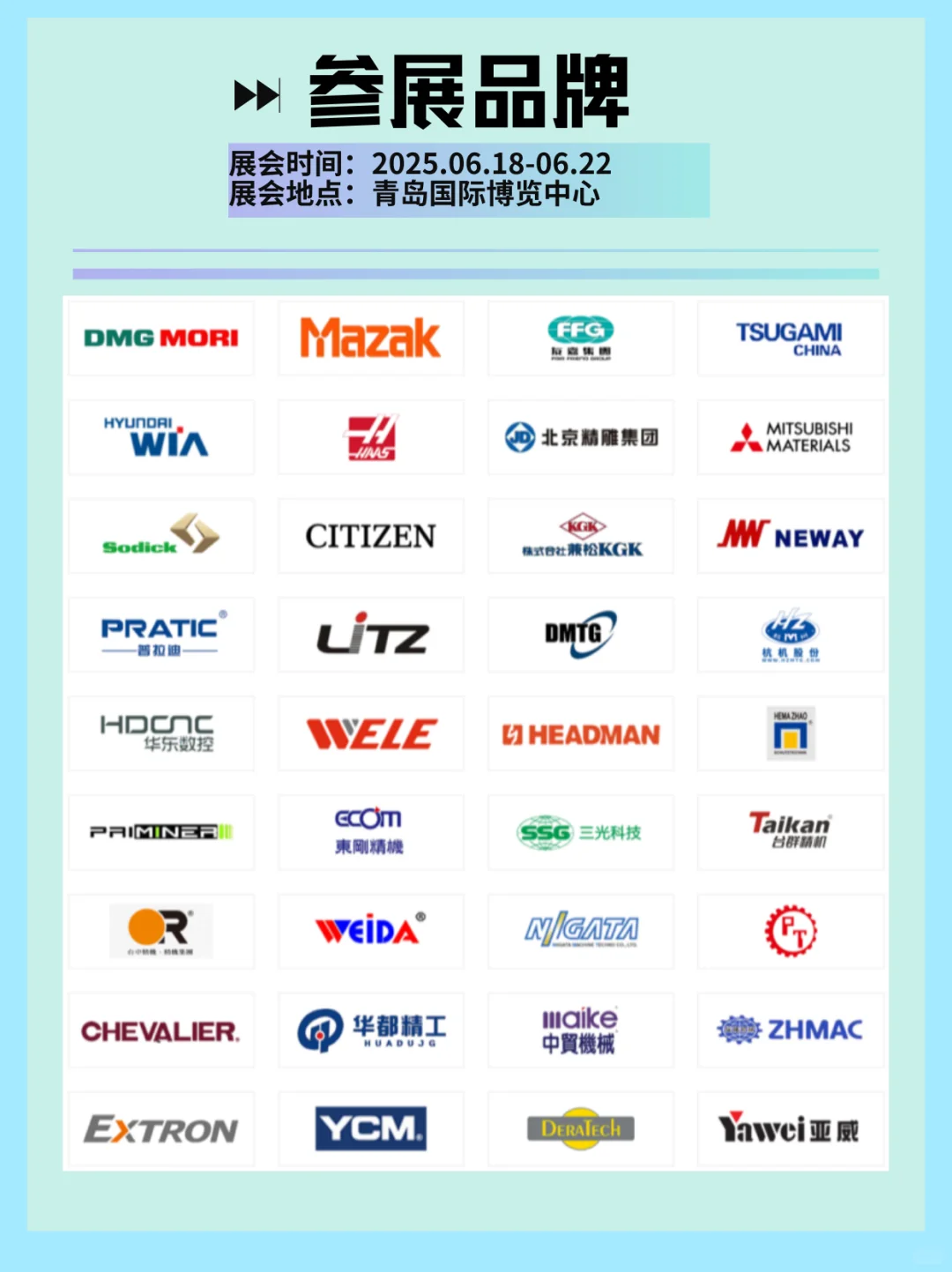 青岛机床展会指南｜解锁制造产业链黑科技