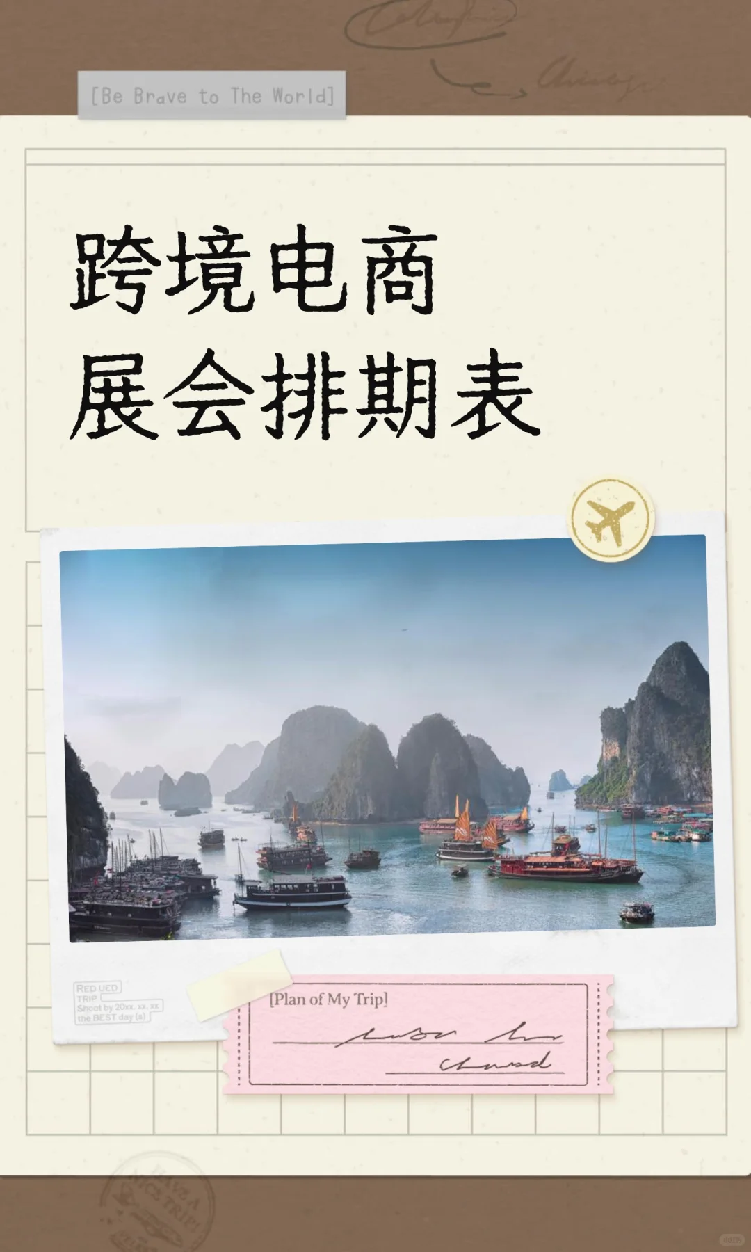 跨境电商展会排期表