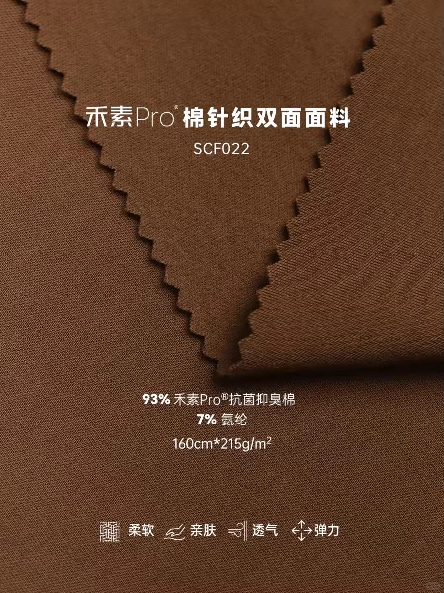 云柔棉针织面料☁️秋冬贴身穿舒适又抗菌