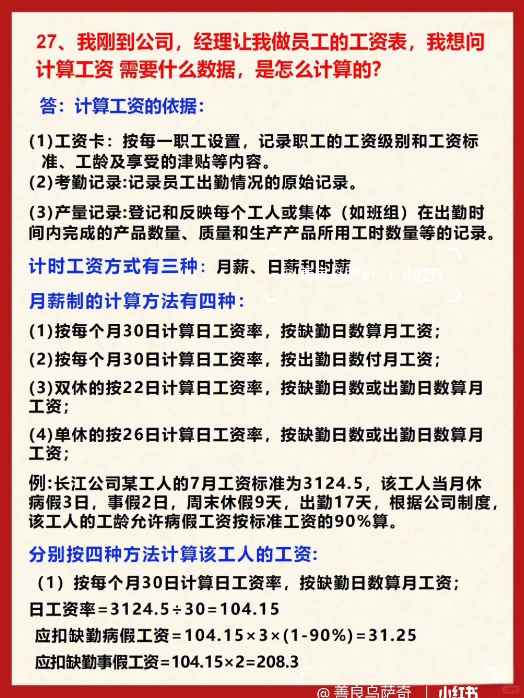 熬了两夜，终于把成本核算给搞明白了！