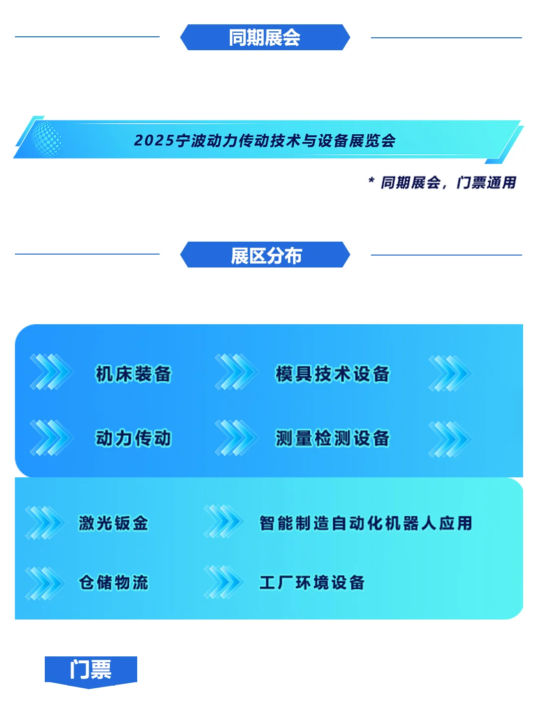 宁波机床展，观展门票戳→