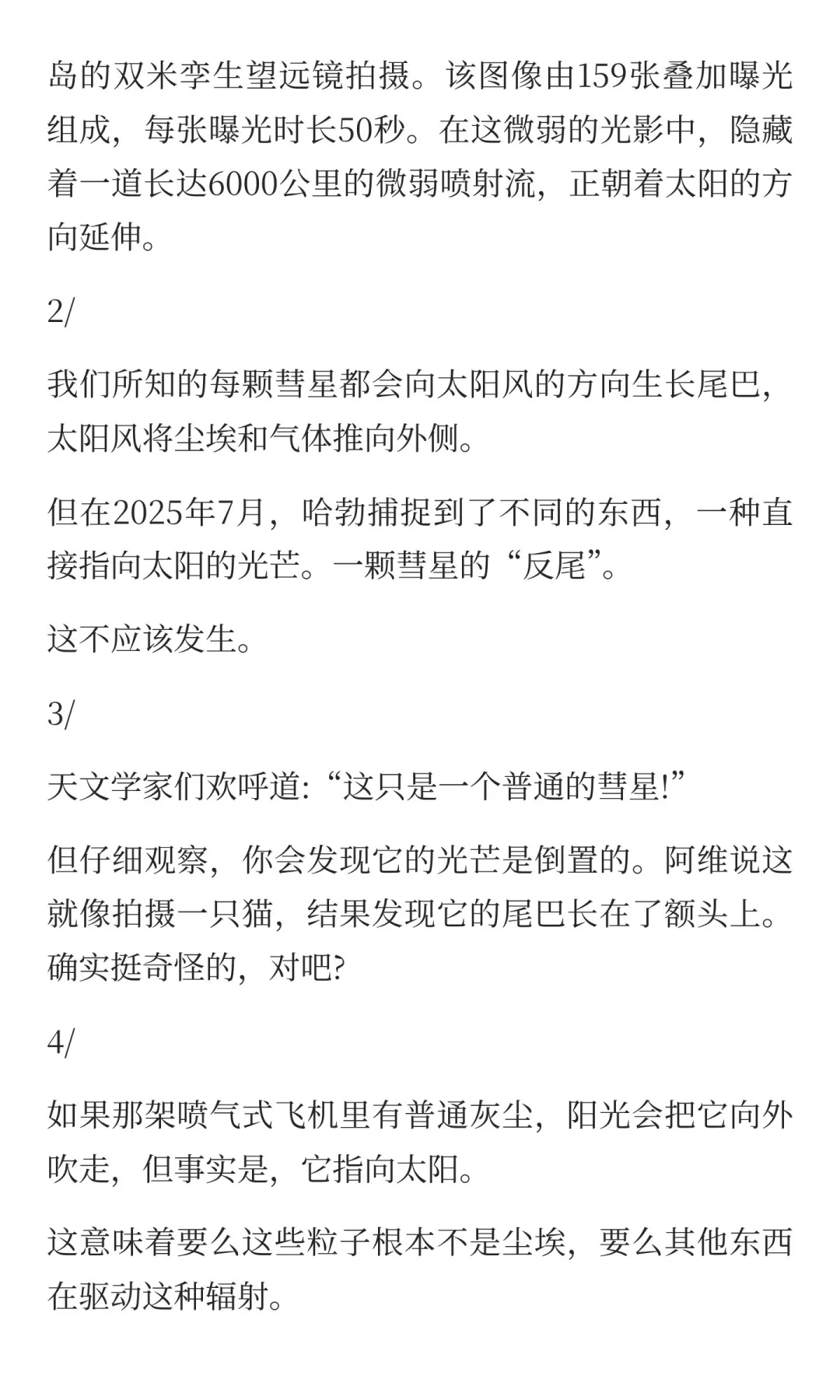 3I/ATLAS，越揭秘越神秘，截至2025.10.18汇