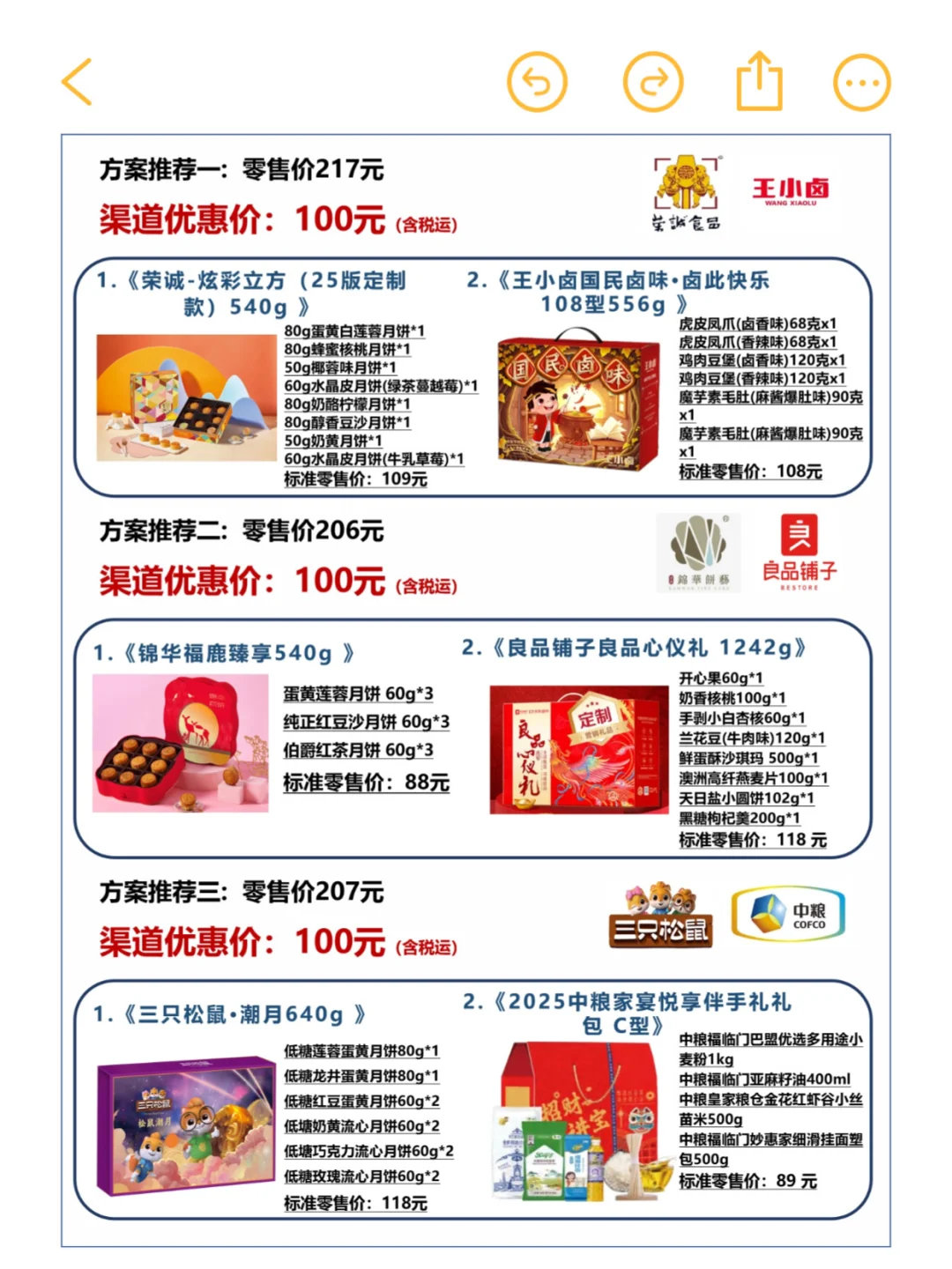 不想耽误中秋福利❓这些工作提前做❗️