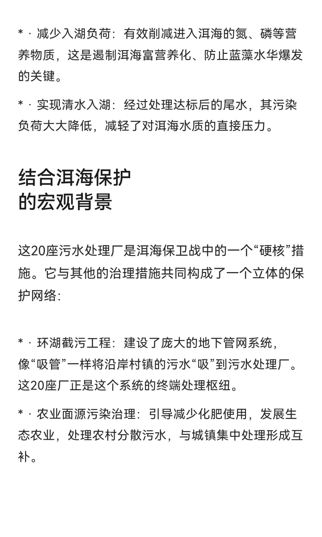 云南在大理洱海治理下了大功夫，建了20个污