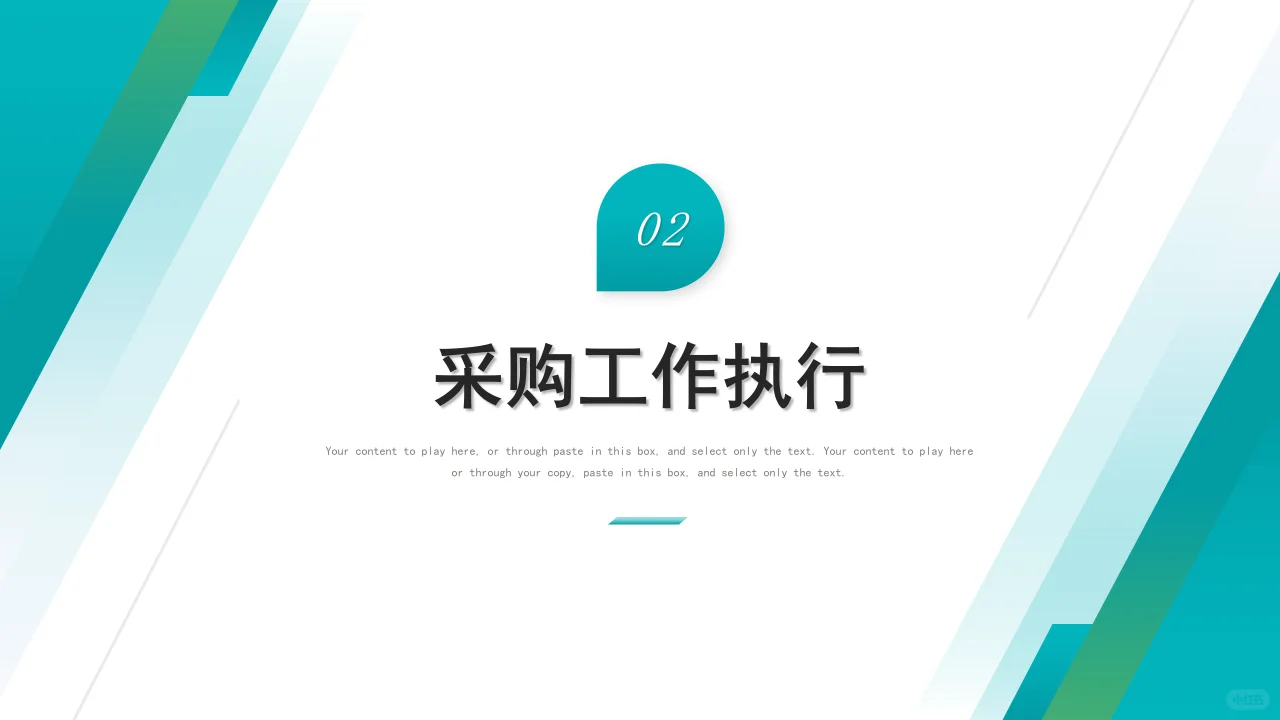 采购上半年工作总结及下半年计划(附模版)