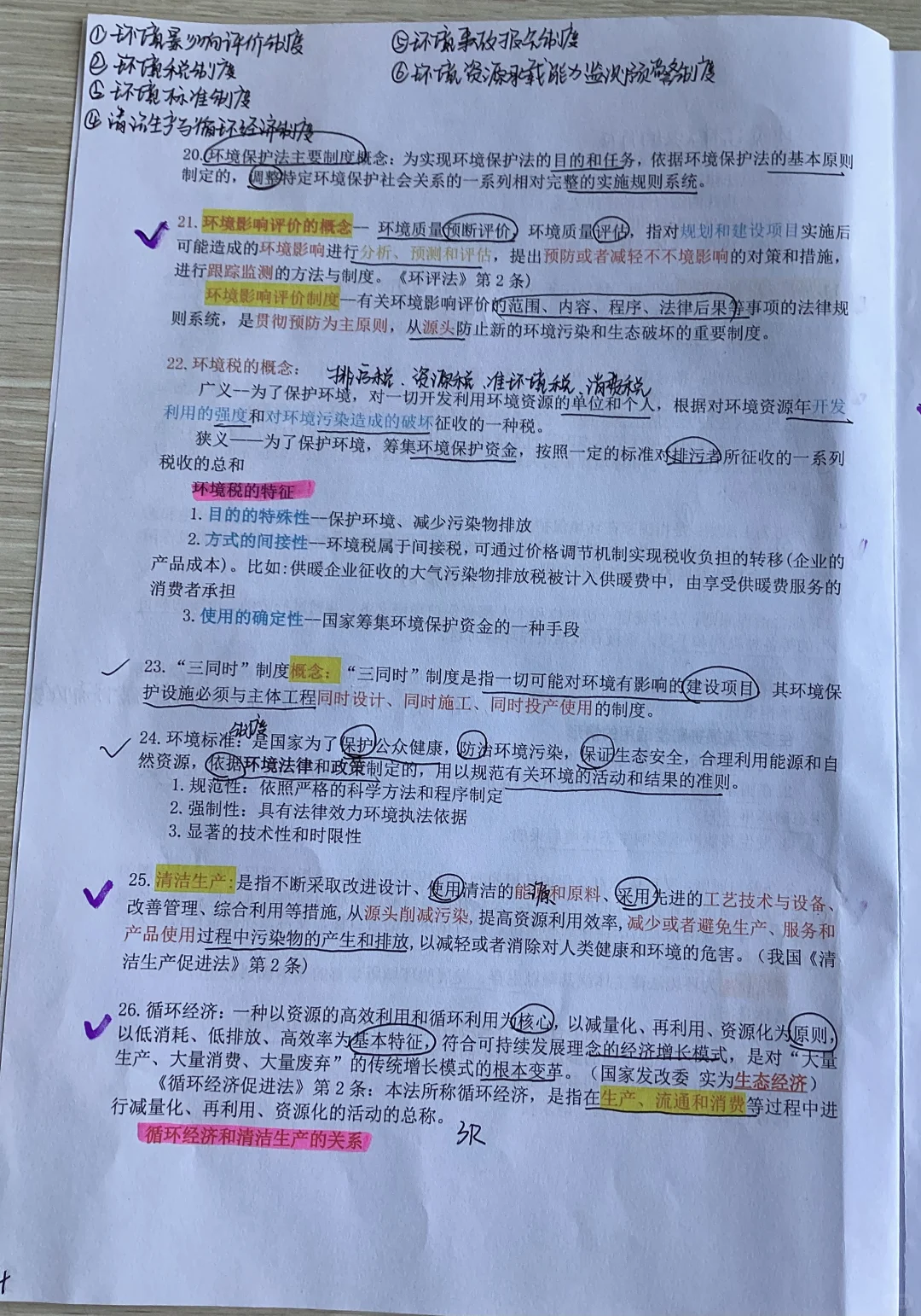 【环境资源法重点整理】