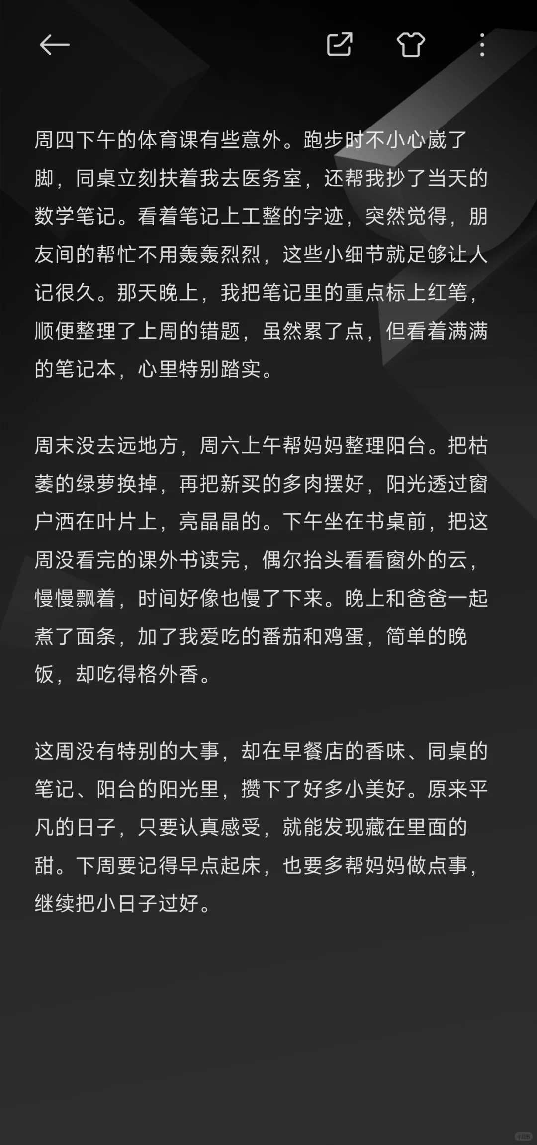 《周记通用版》可直接抄～