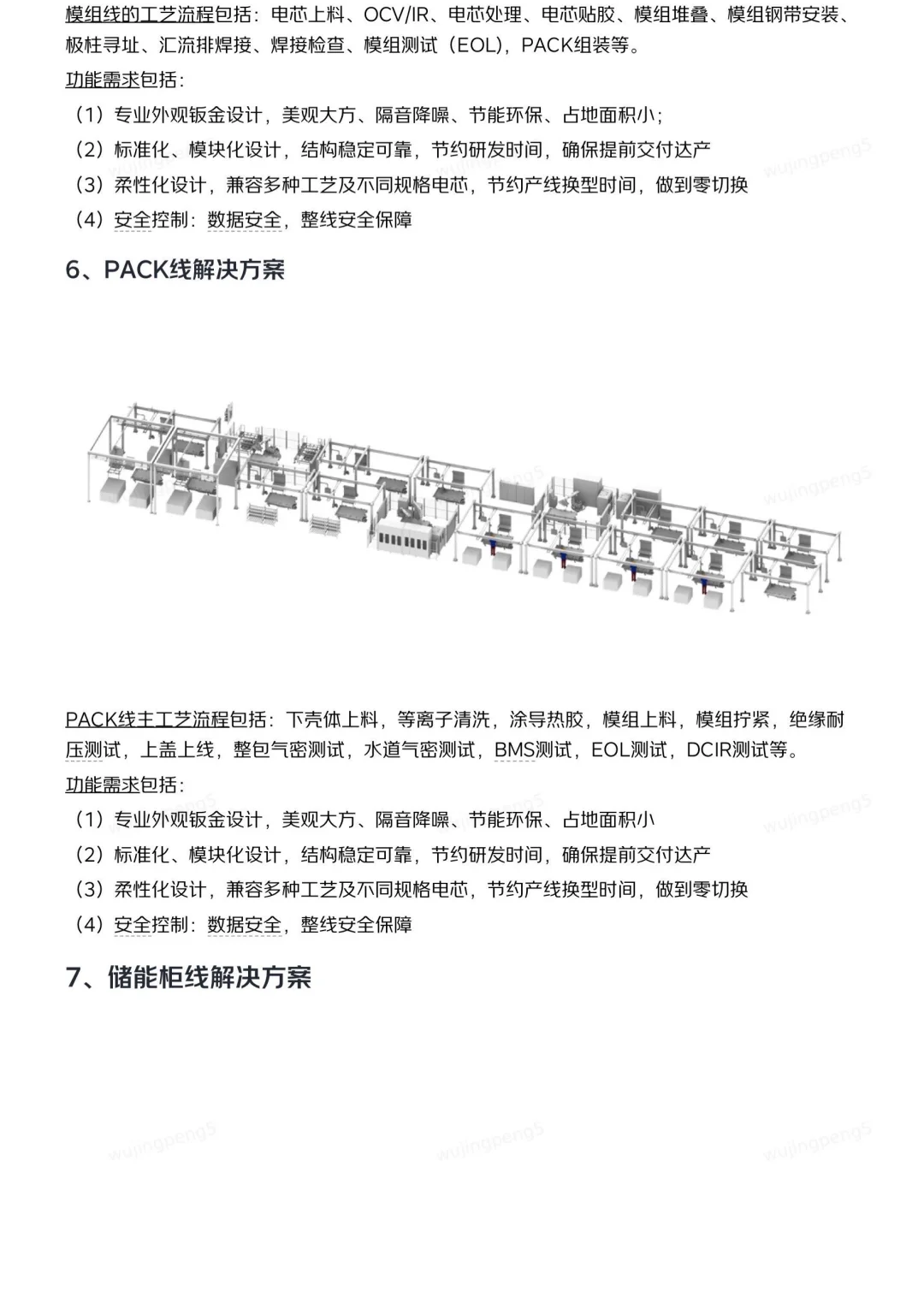 大厂供应链研报之智能制造领域物流规划篇