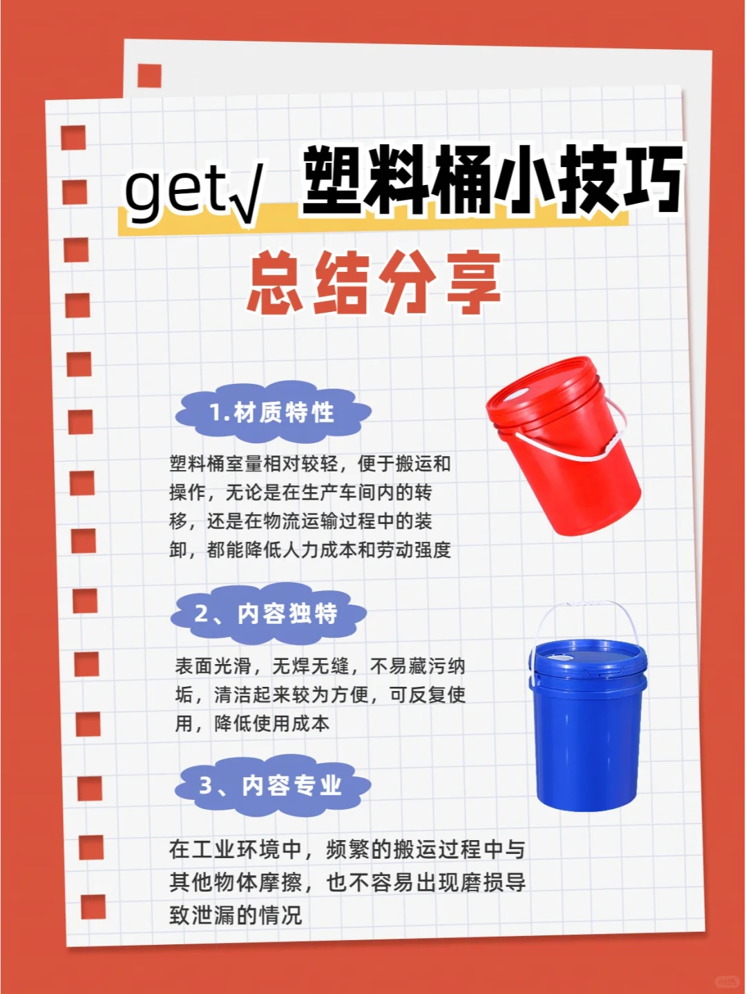 食品级塑料桶选购指南,必看!