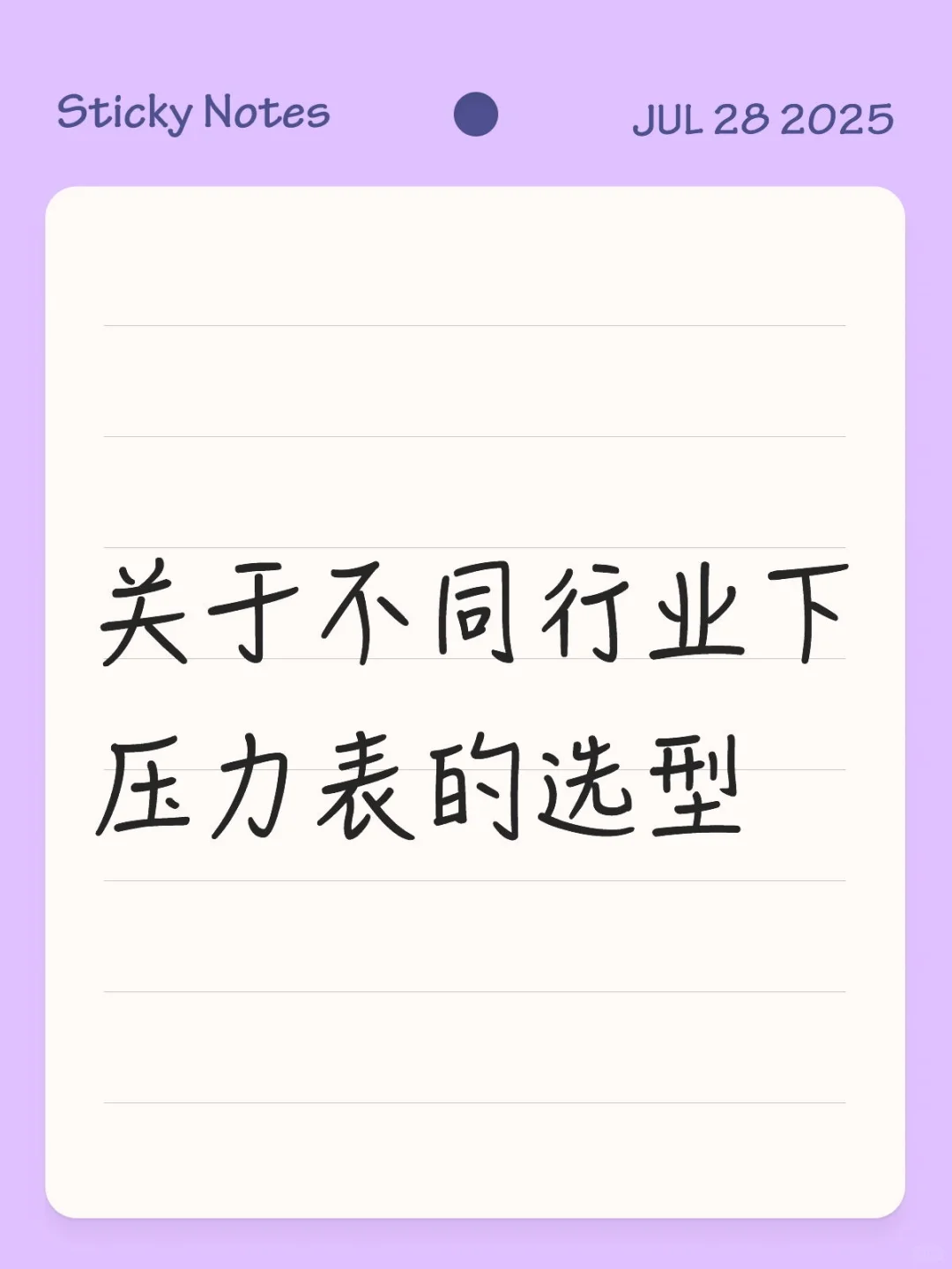 ?不同行业选压力表，原来有这么多讲究！