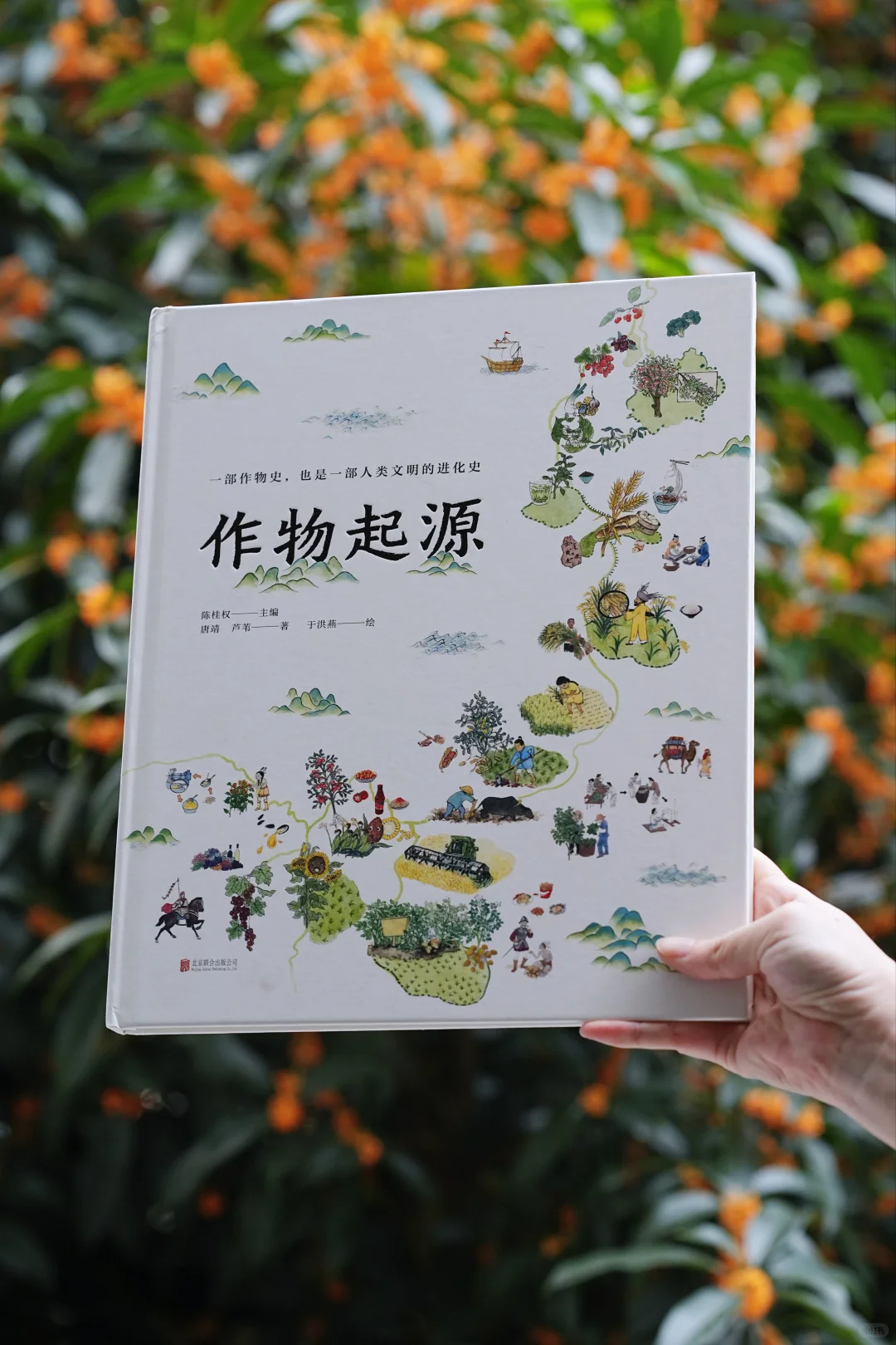 一起踏上作物之旅｜一本科普绘本