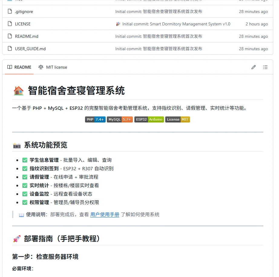 ? 智能宿舍查寝管理系统