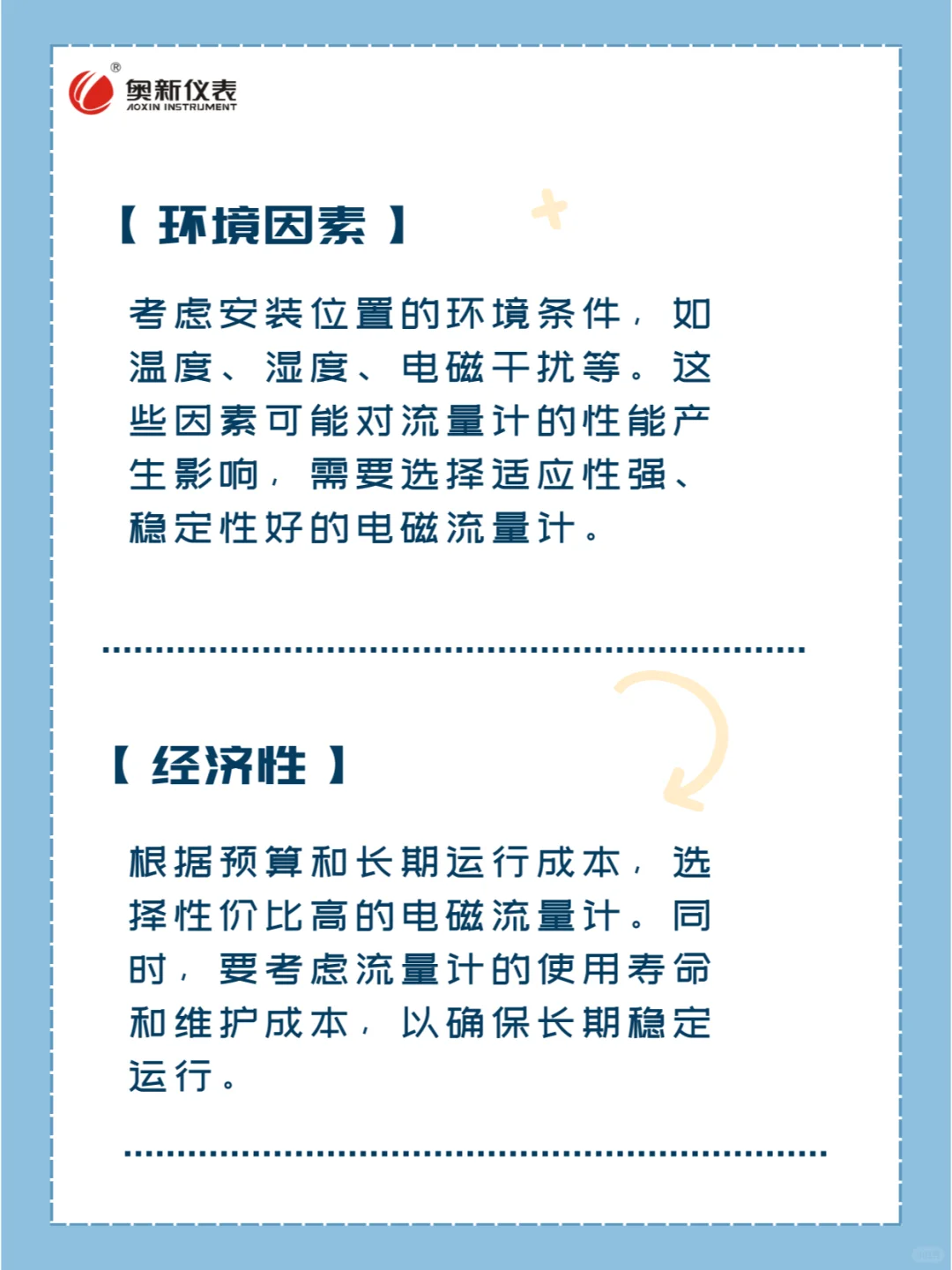 选择适合自己实际工况的电磁流量计