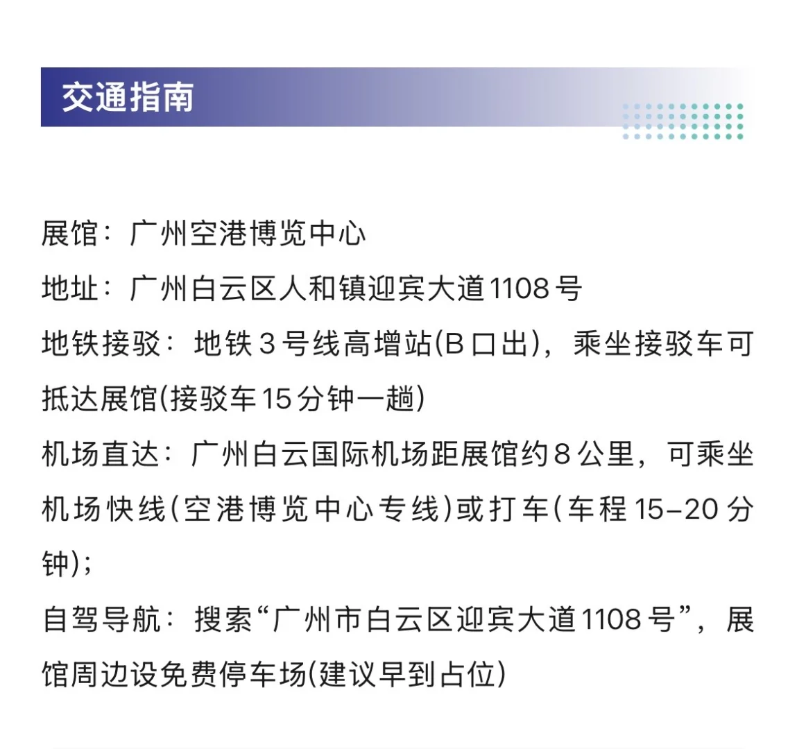 最后1天！广州纺织展门票领取（附时间表+展商