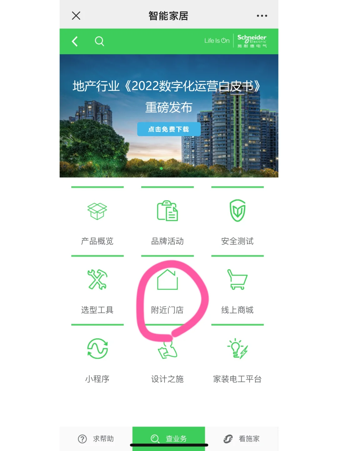 施耐德实体店官方授权店怎么查