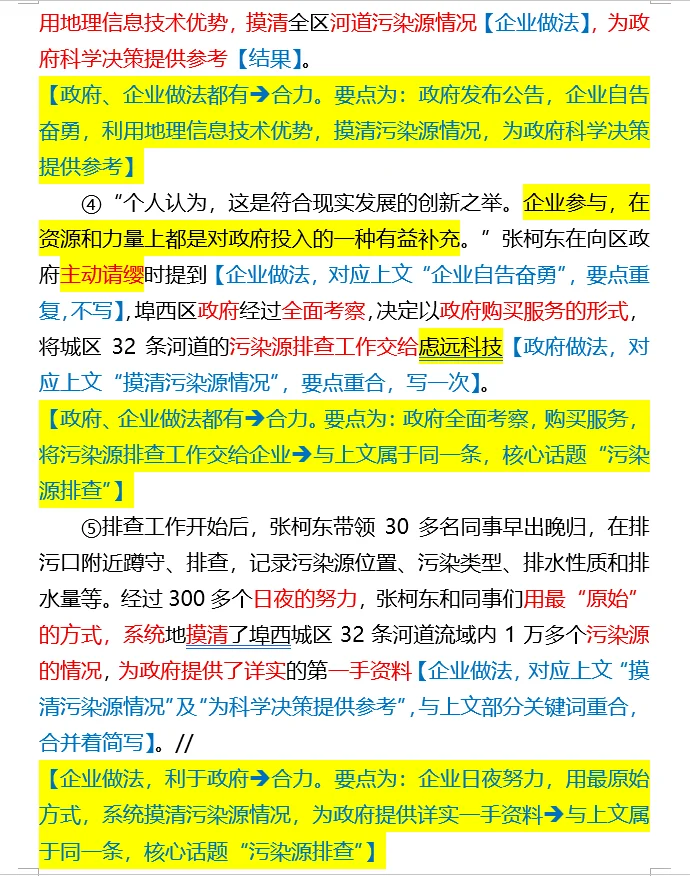 【100天100道申论】-2025年国考地市第二题