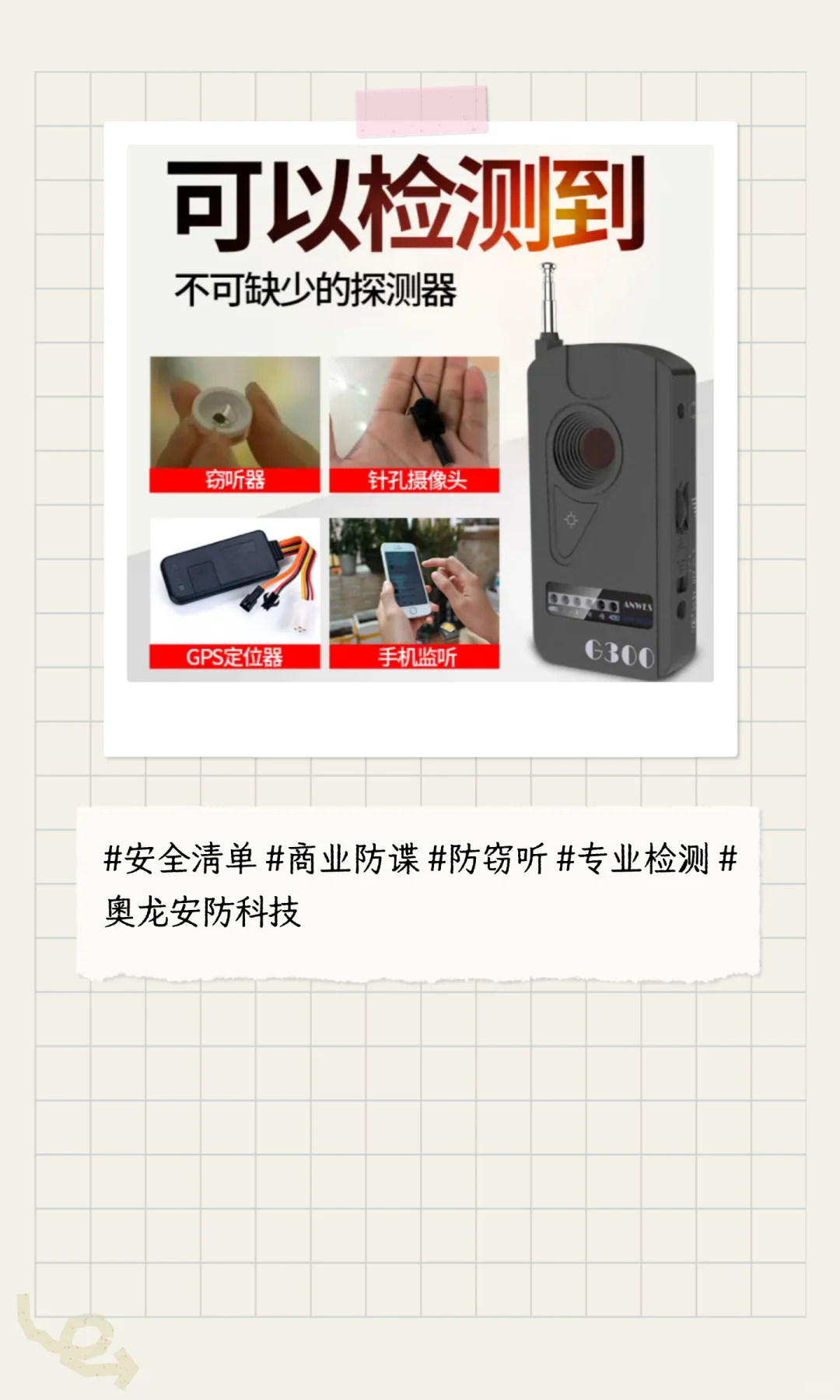 办公室防窃听清单✅ 这几步让你远离商业间