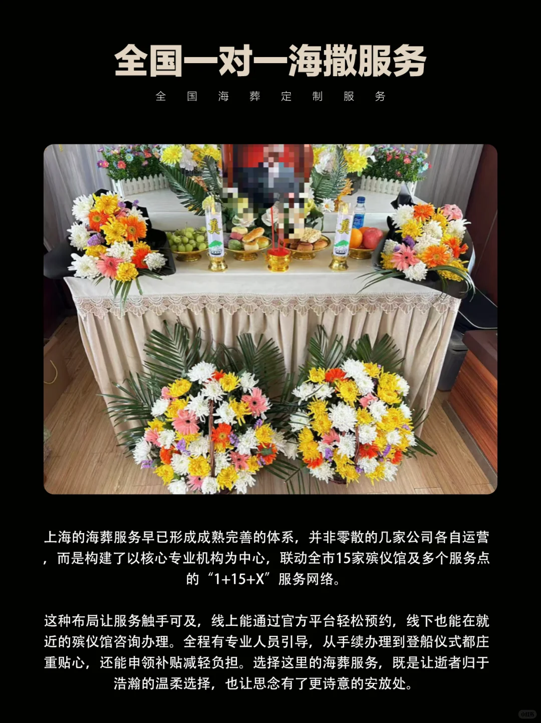 上海的海葬服务公司有几家