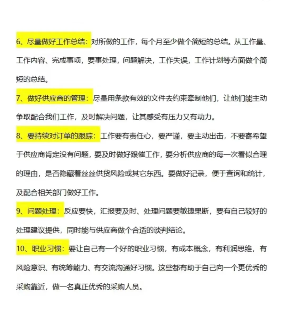 做采购一定要养成的好习惯